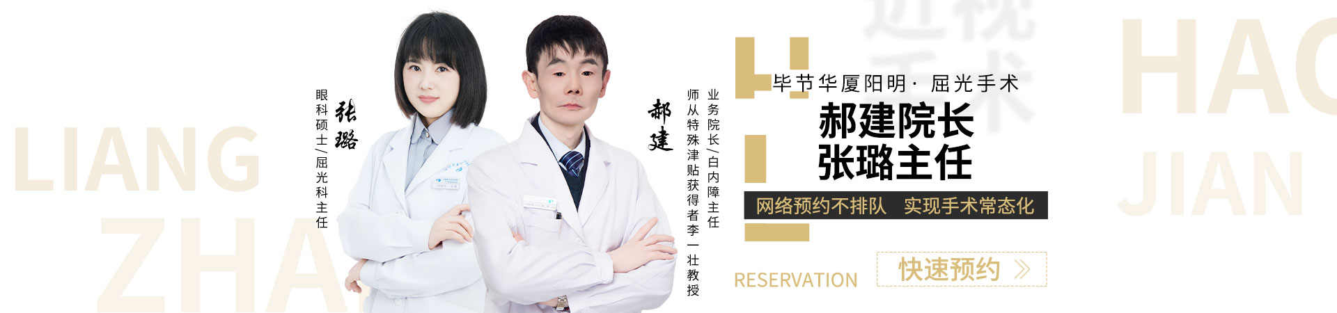 郝建&张璐双医生banner